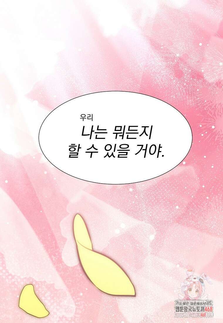 던전 안 푸드 트럭 사장님 71화 1