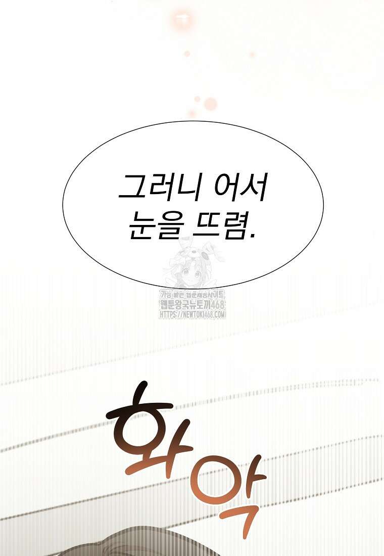 던전 안 푸드 트럭 사장님 71화 5