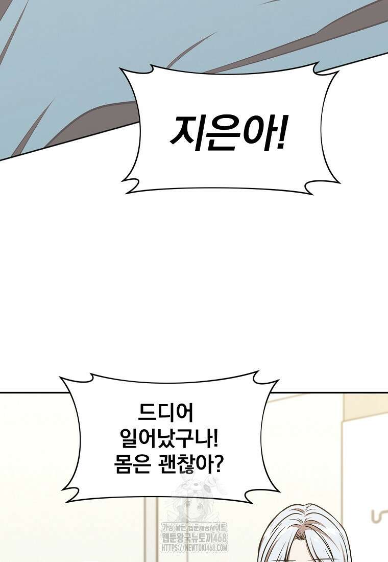 던전 안 푸드 트럭 사장님 71화 7