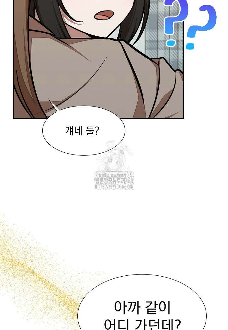 던전 안 푸드 트럭 사장님 71화 10