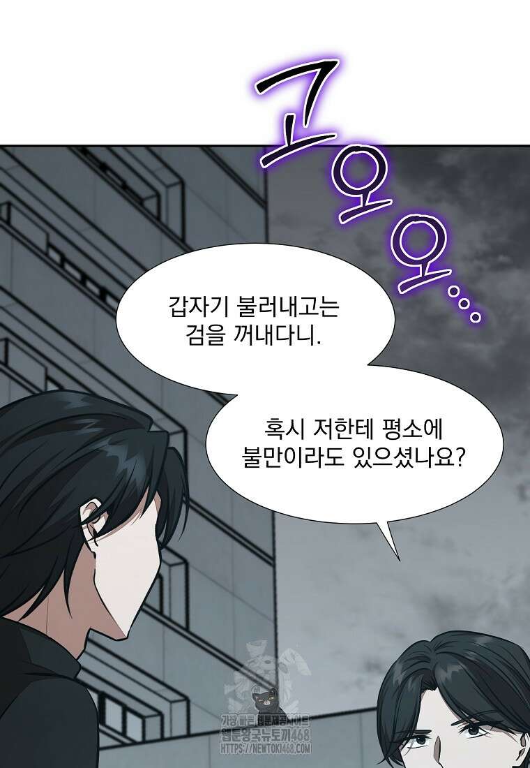 던전 안 푸드 트럭 사장님 71화 12