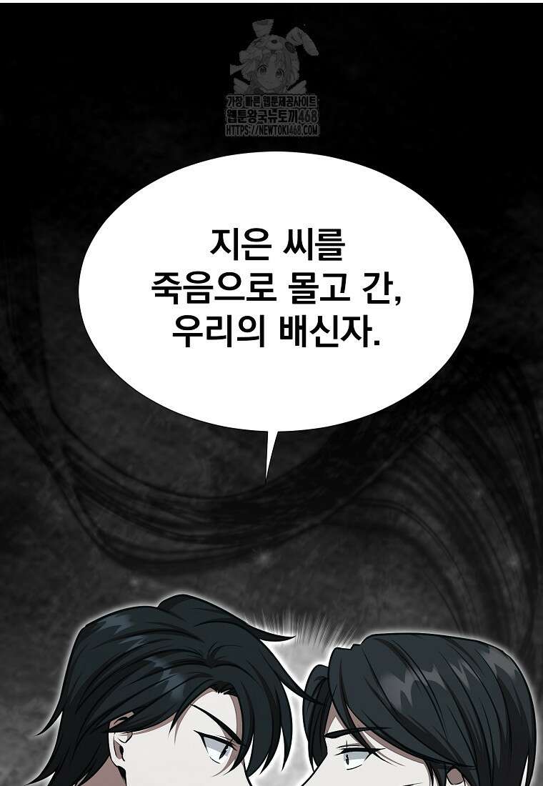 던전 안 푸드 트럭 사장님 71화 17