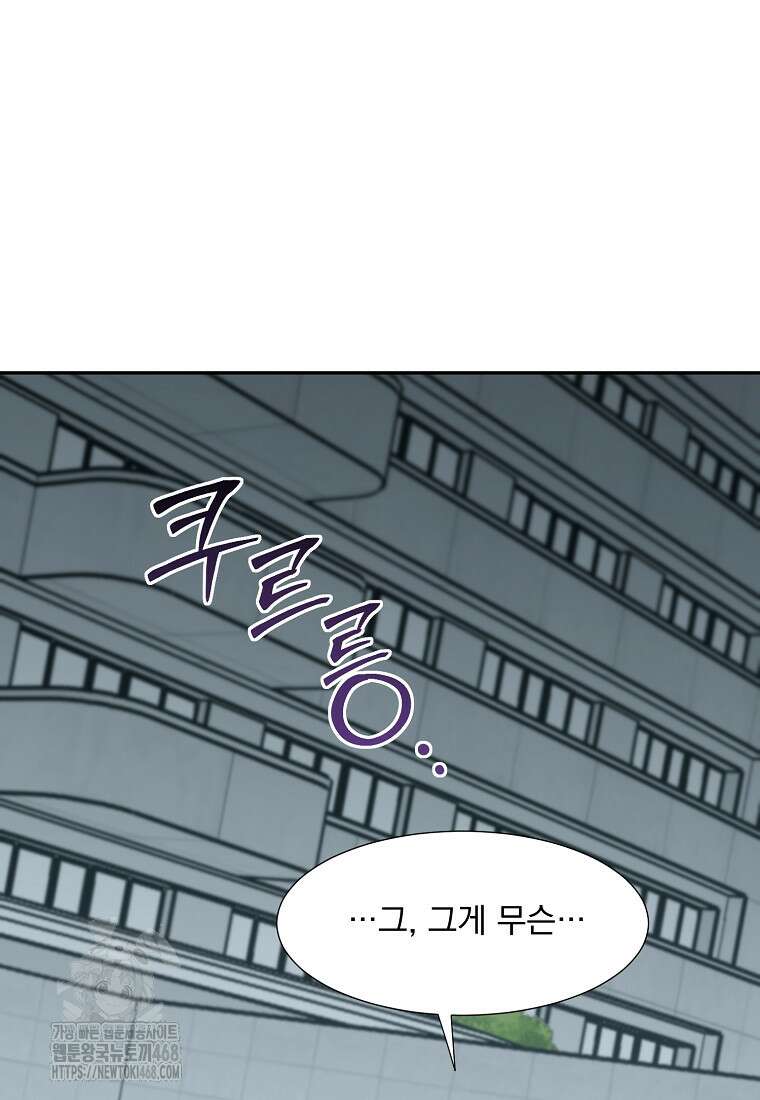 던전 안 푸드 트럭 사장님 71화 19