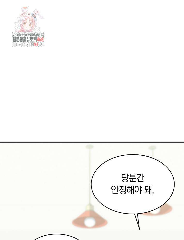마왕님은 역하렘이 싫다 47화 1