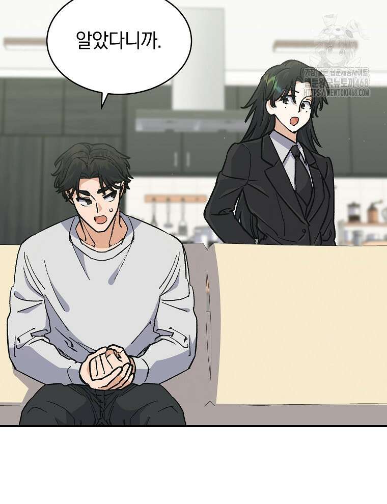 마왕님은 역하렘이 싫다 47화 2