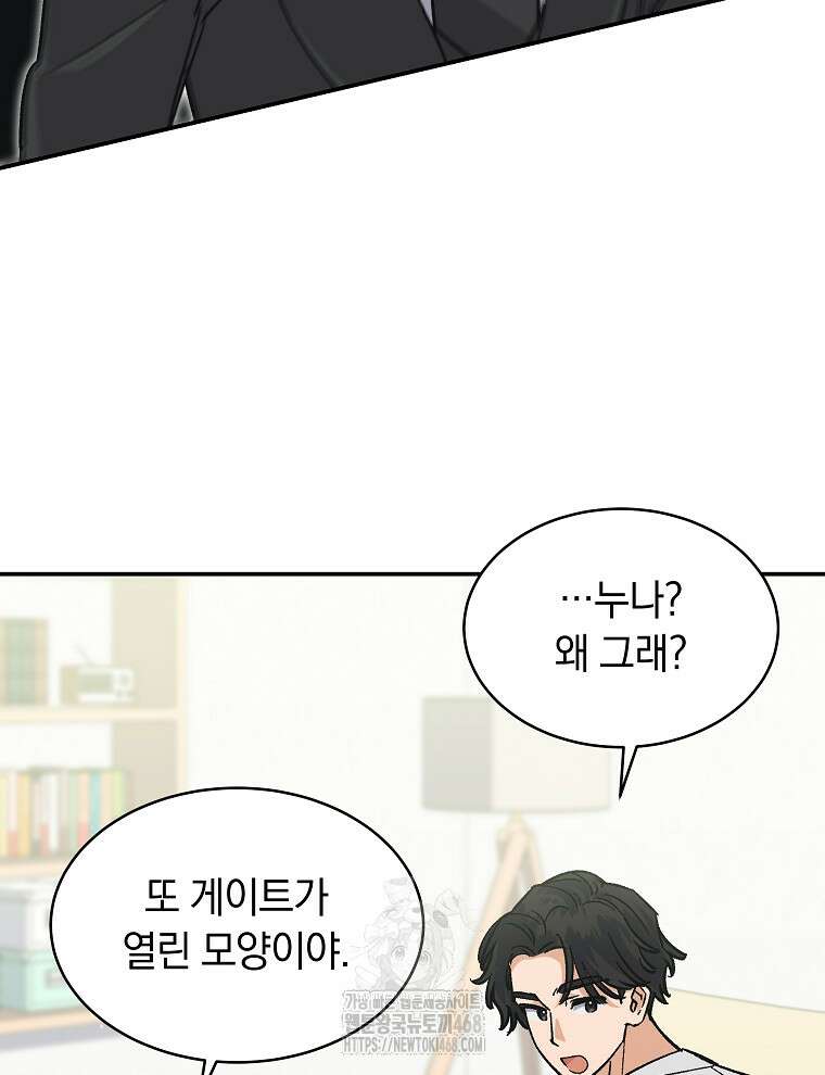 마왕님은 역하렘이 싫다 47화 4