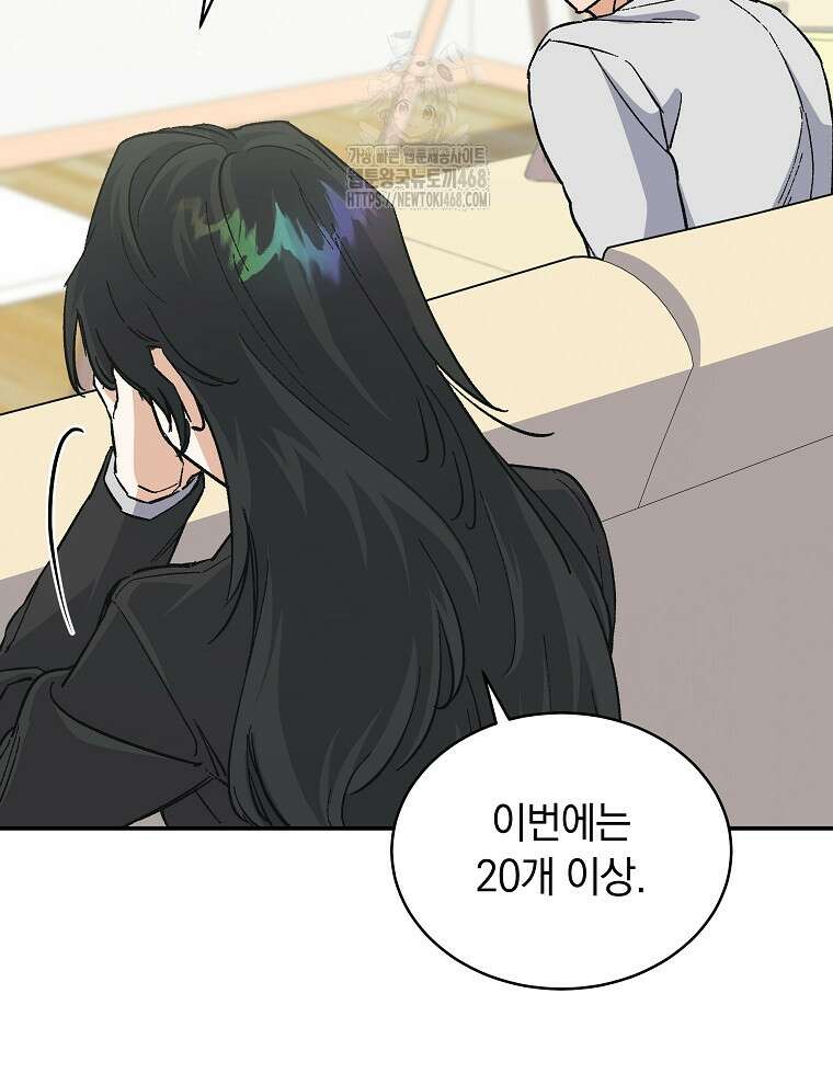 마왕님은 역하렘이 싫다 47화 5