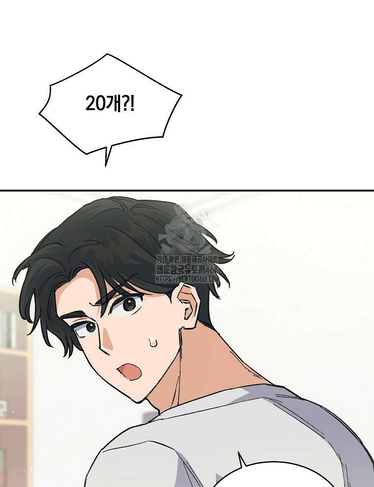 마왕님은 역하렘이 싫다 47화 6