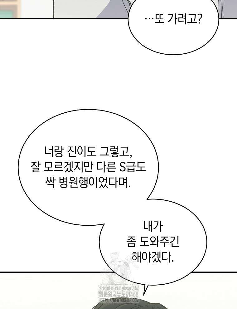 마왕님은 역하렘이 싫다 47화 7