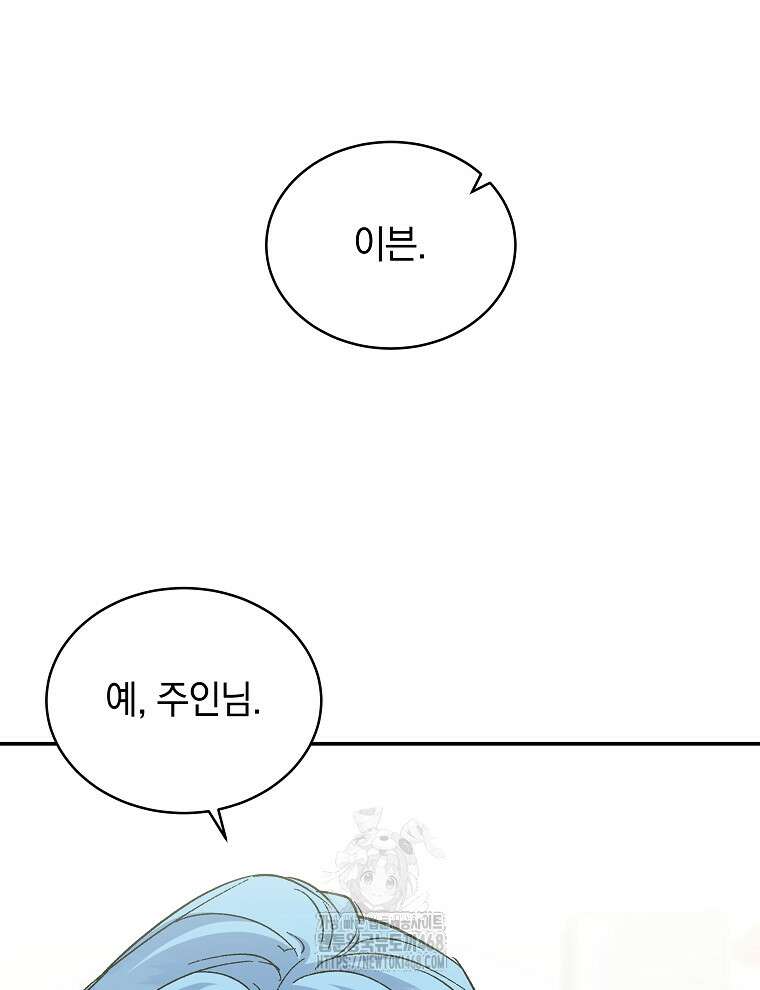 마왕님은 역하렘이 싫다 47화 9