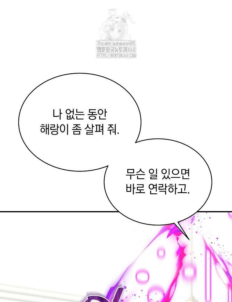마왕님은 역하렘이 싫다 47화 11