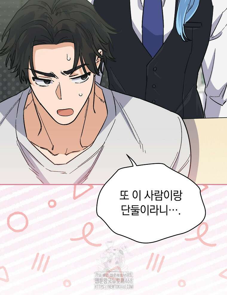 마왕님은 역하렘이 싫다 47화 14