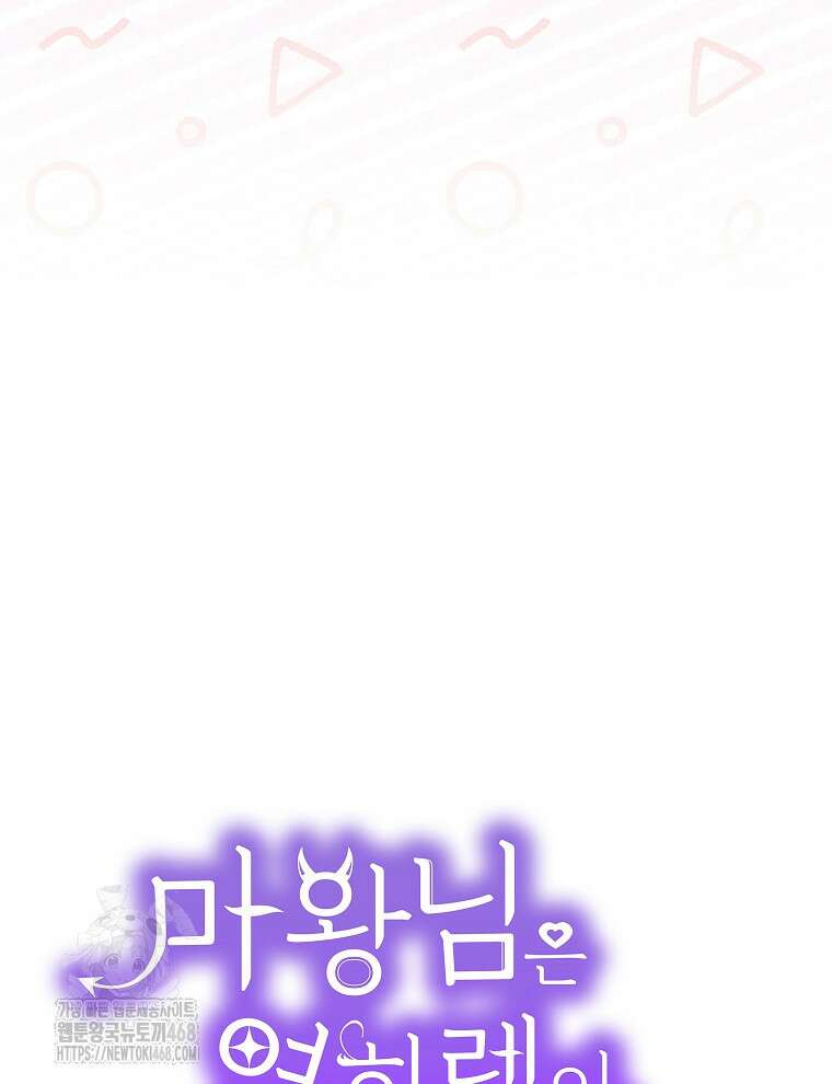 마왕님은 역하렘이 싫다 47화 15