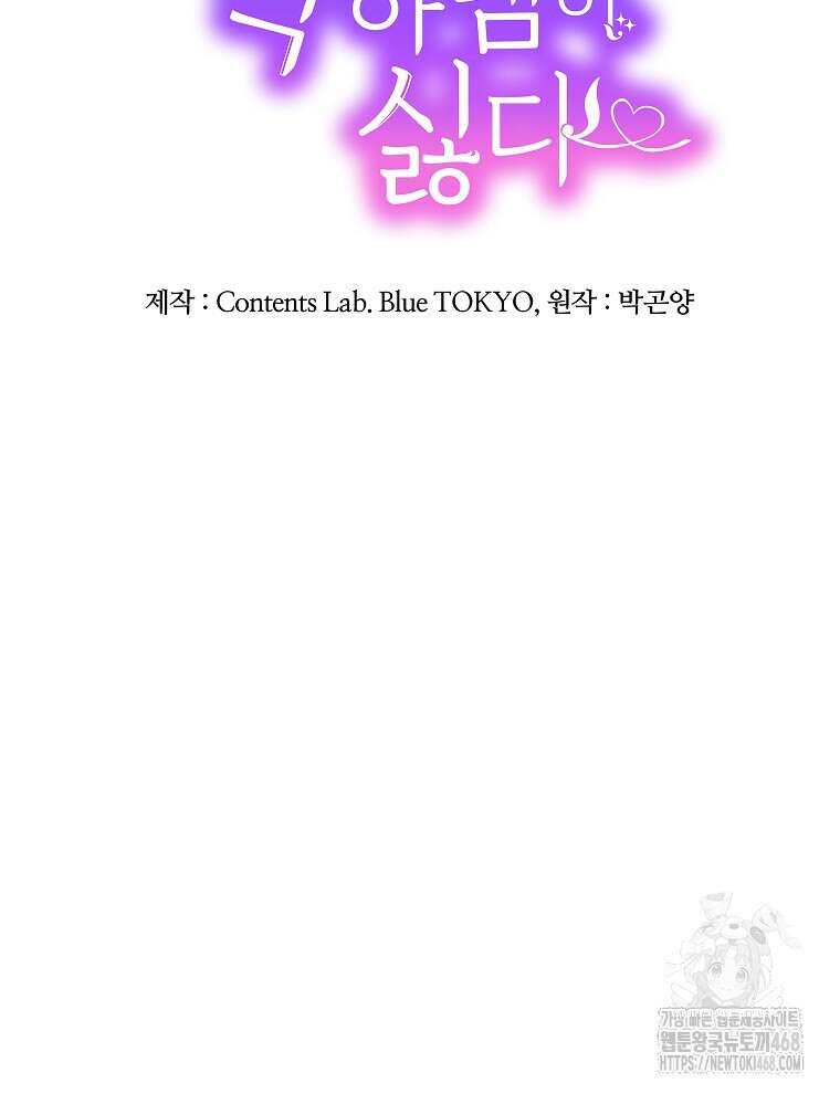 마왕님은 역하렘이 싫다 47화 16