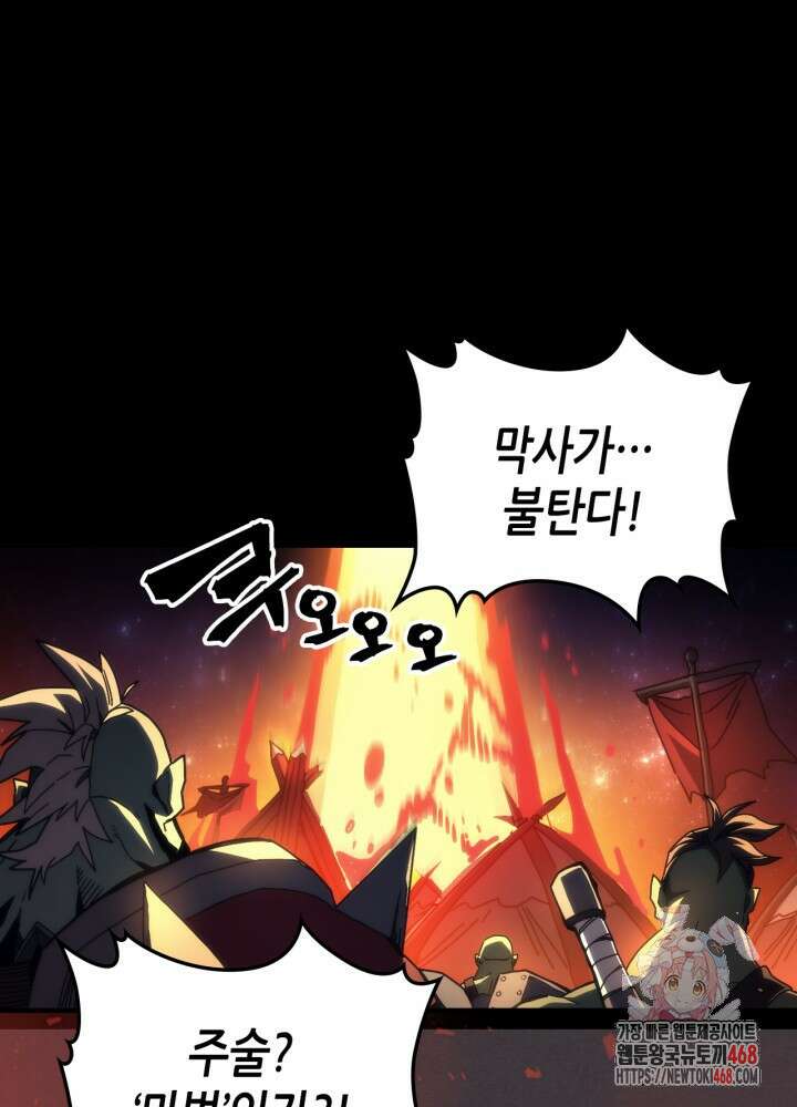 보스 몹답게 행동하세요, 스왈로우 씨! 81화 1