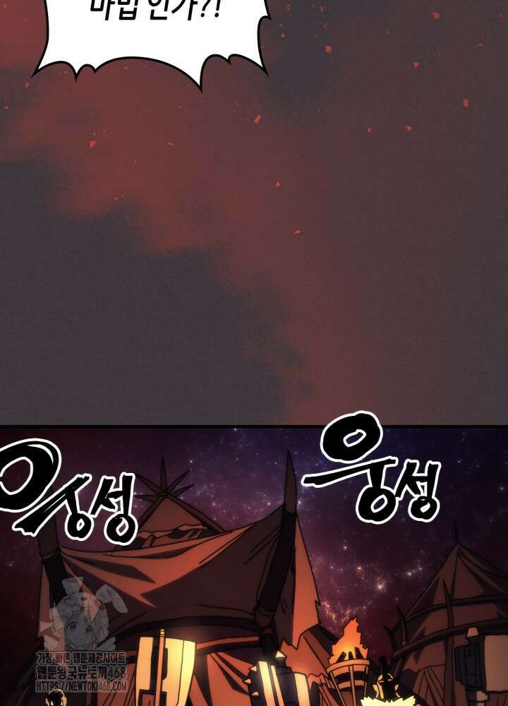 보스 몹답게 행동하세요, 스왈로우 씨! 81화 2