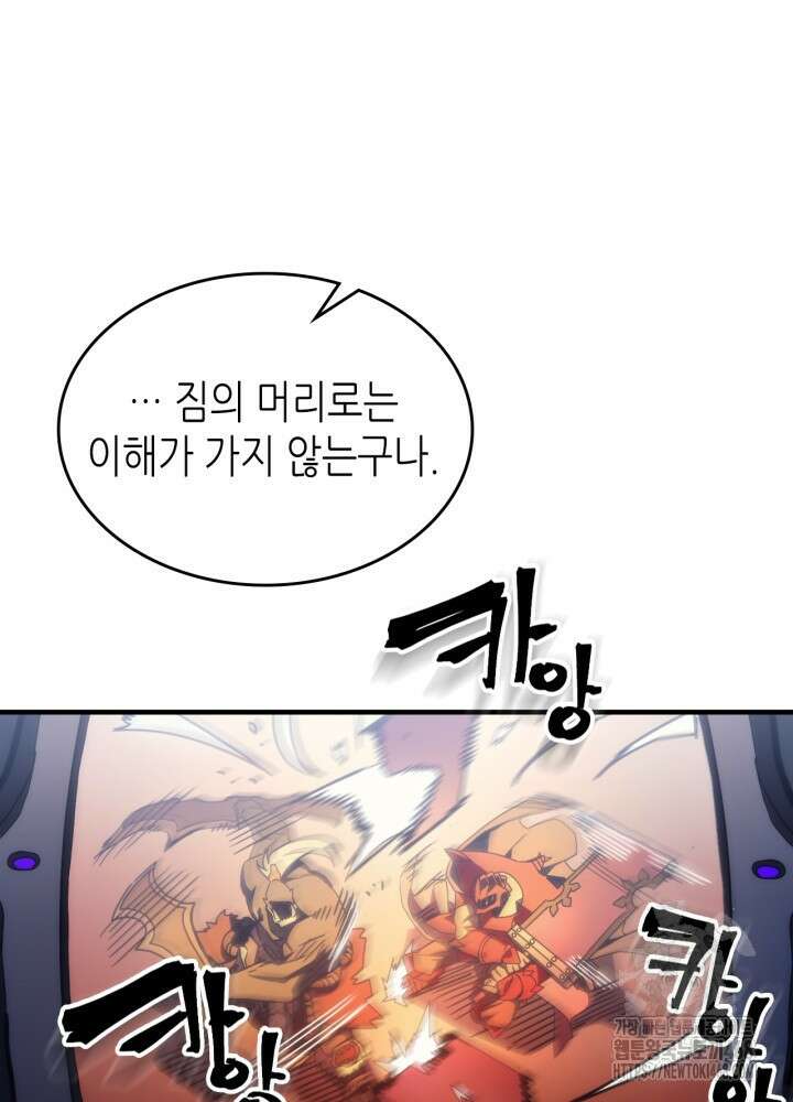 보스 몹답게 행동하세요, 스왈로우 씨! 81화 11