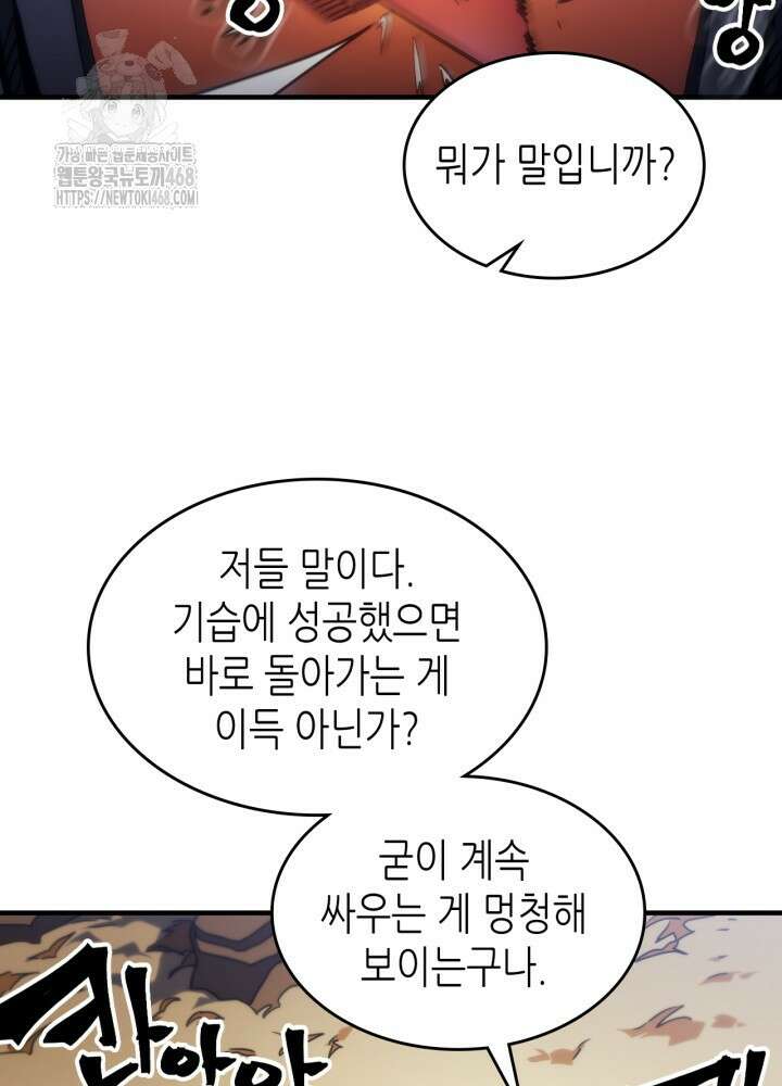 보스 몹답게 행동하세요, 스왈로우 씨! 81화 12