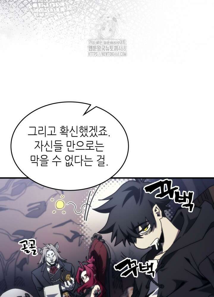 보스 몹답게 행동하세요, 스왈로우 씨! 81화 15