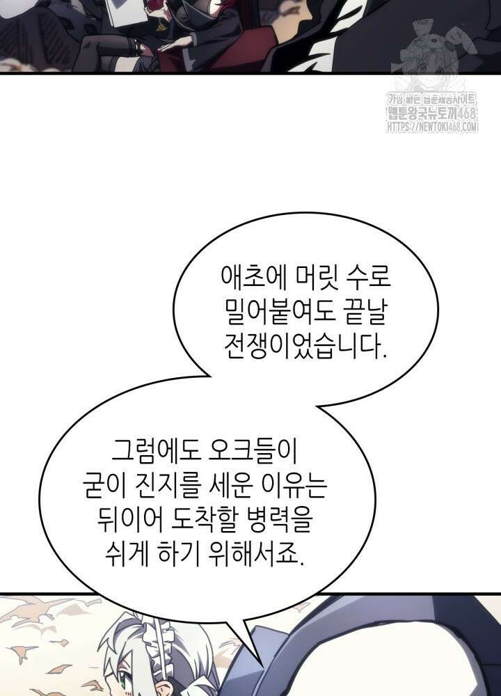보스 몹답게 행동하세요, 스왈로우 씨! 81화 16