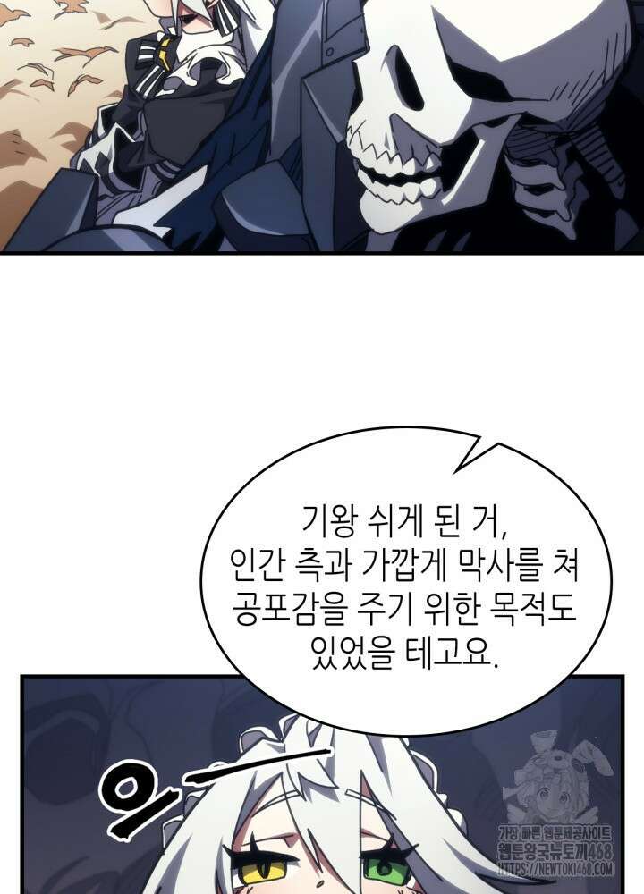 보스 몹답게 행동하세요, 스왈로우 씨! 81화 17