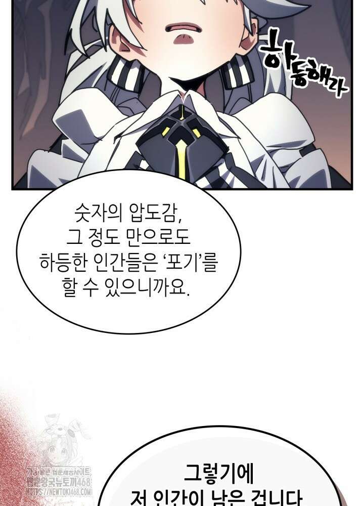 보스 몹답게 행동하세요, 스왈로우 씨! 81화 18