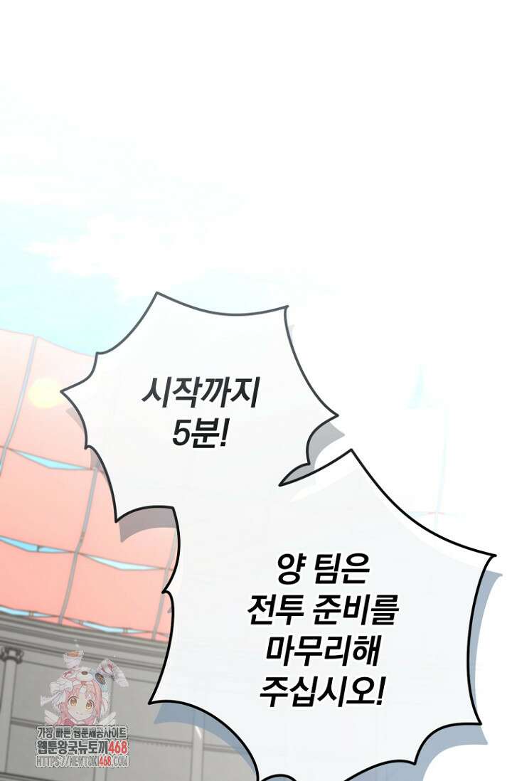 이 나라를 없앨 예정인데요 40화 1