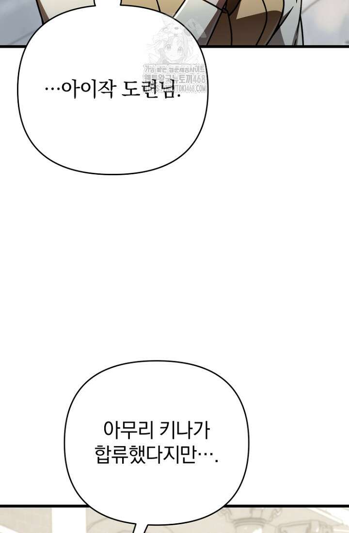 이 나라를 없앨 예정인데요 40화 4