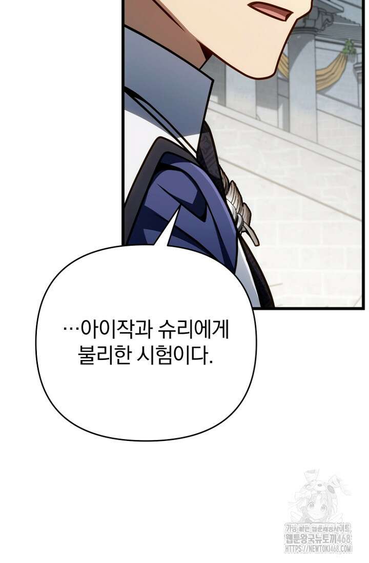 이 나라를 없앨 예정인데요 40화 7
