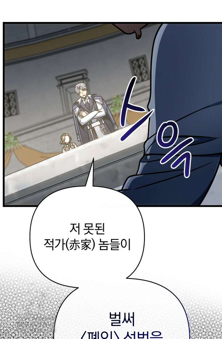이 나라를 없앨 예정인데요 40화 8