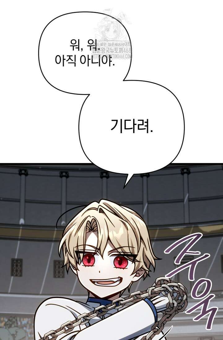 이 나라를 없앨 예정인데요 40화 11