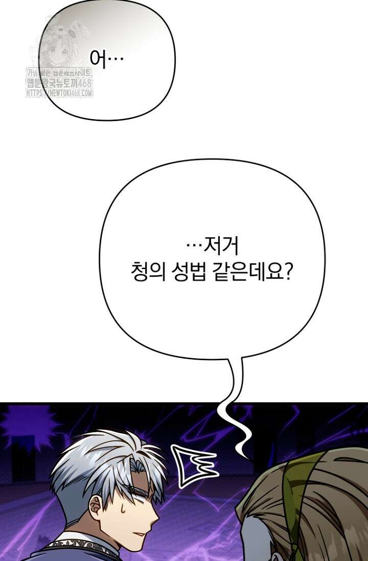 이 나라를 없앨 예정인데요 40화 13
