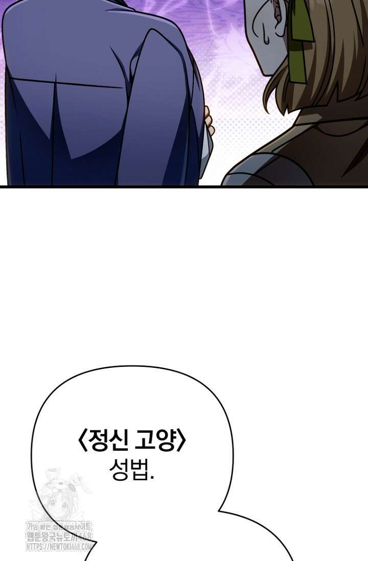이 나라를 없앨 예정인데요 40화 14