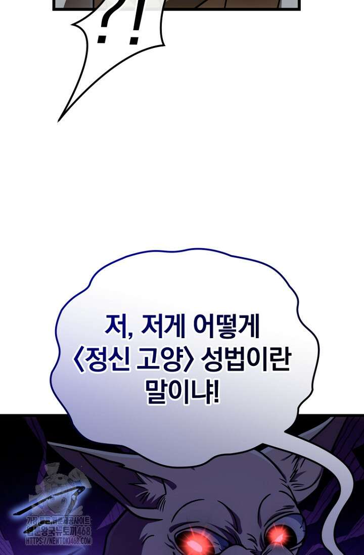 이 나라를 없앨 예정인데요 40화 16