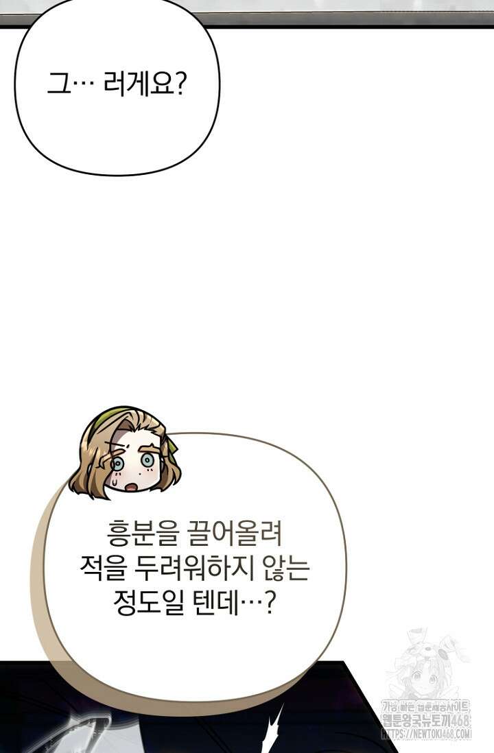 이 나라를 없앨 예정인데요 40화 18