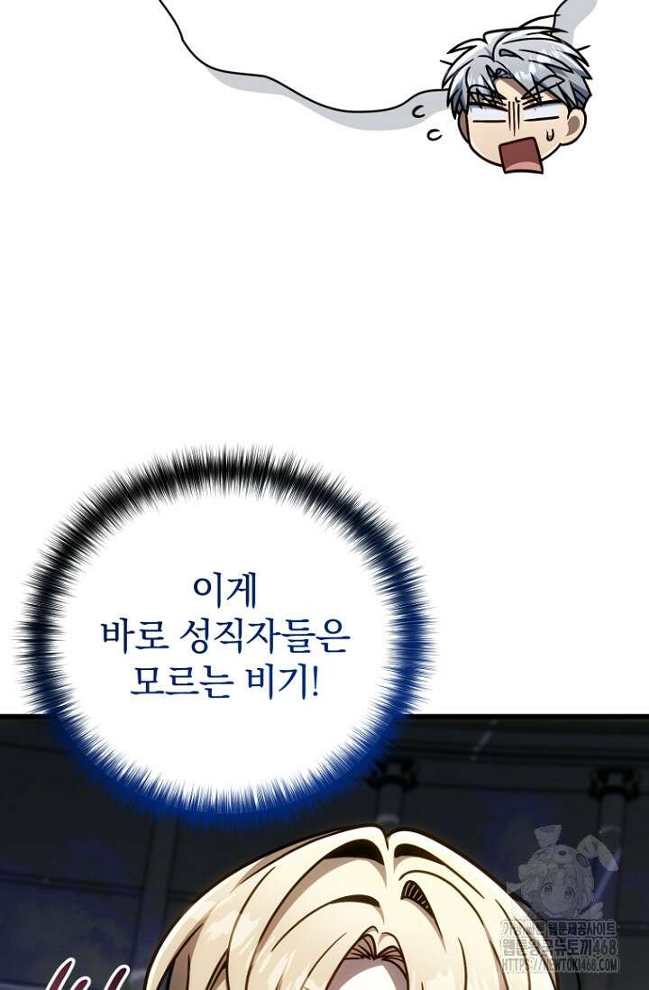 이 나라를 없앨 예정인데요 40화 20
