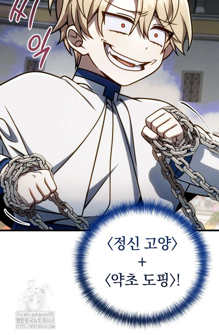 이 나라를 없앨 예정인데요 40화 21