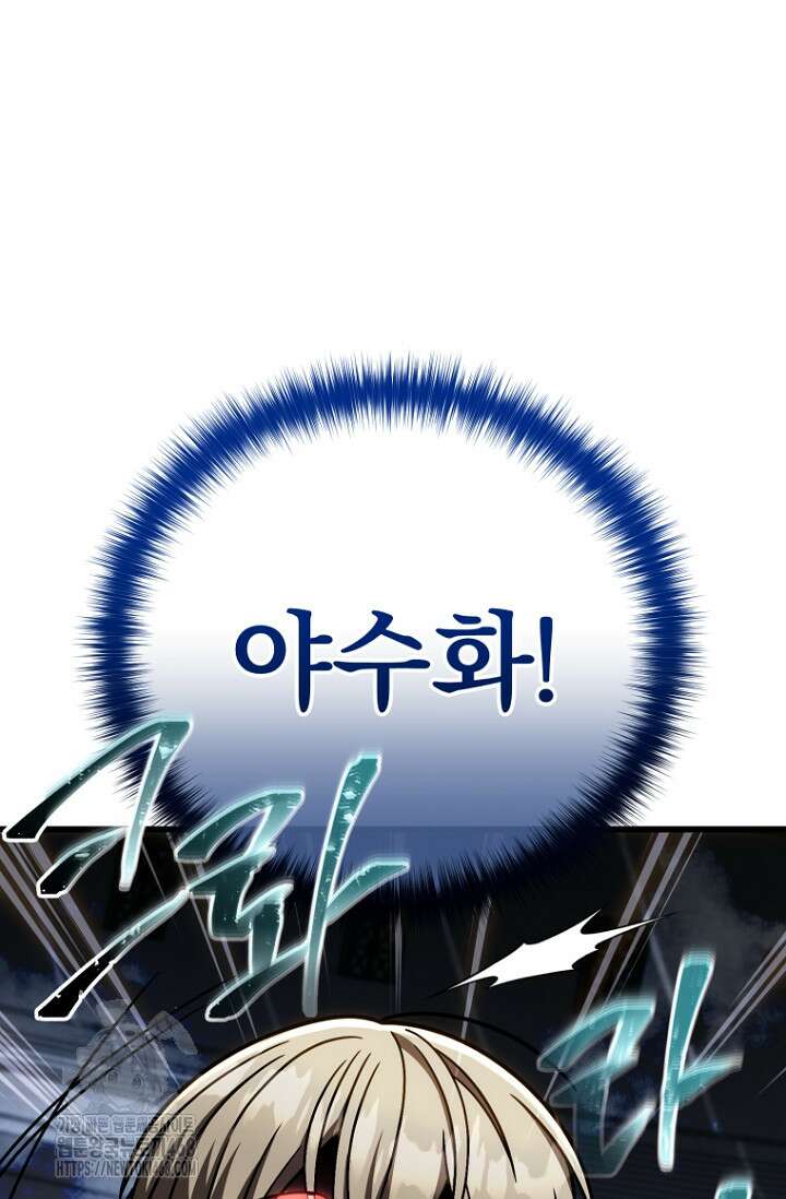 이 나라를 없앨 예정인데요 40화 22