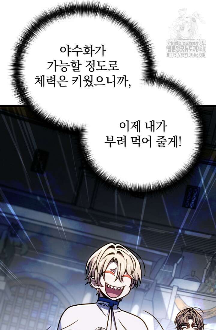 이 나라를 없앨 예정인데요 40화 24