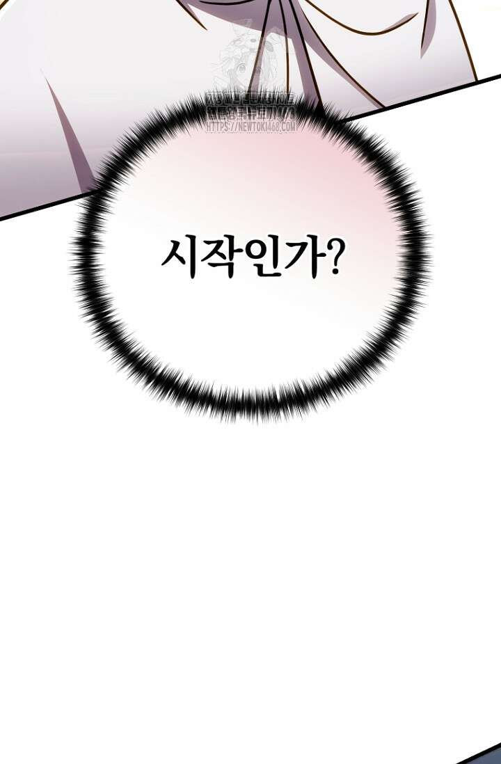 이 나라를 없앨 예정인데요 40화 29