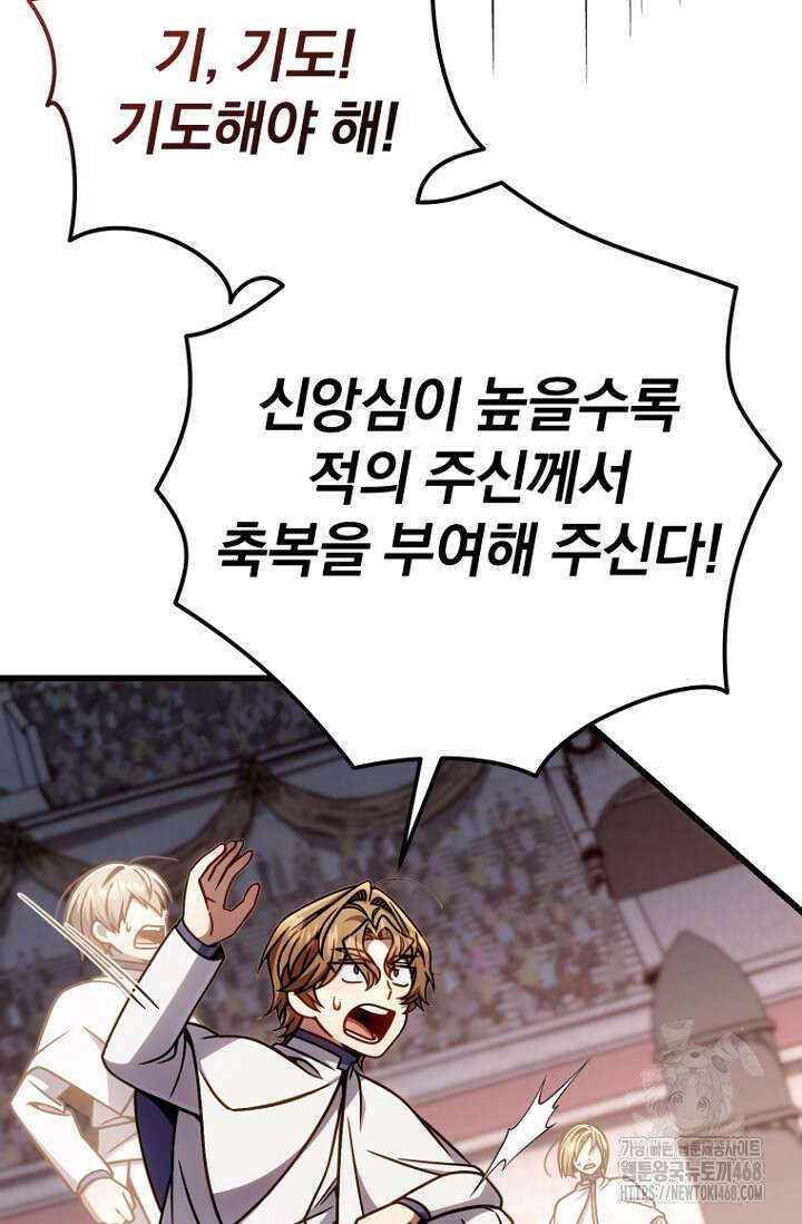 이 나라를 없앨 예정인데요 40화 38