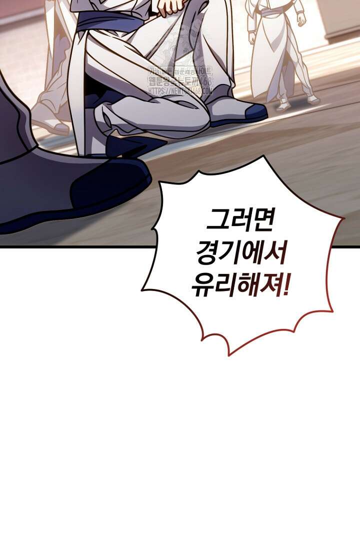 이 나라를 없앨 예정인데요 40화 39