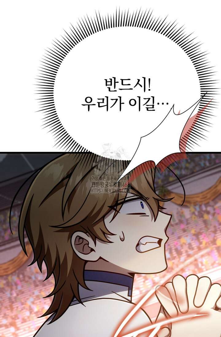 이 나라를 없앨 예정인데요 40화 40