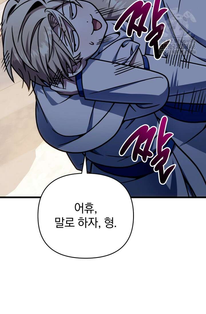 이 나라를 없앨 예정인데요 40화 49
