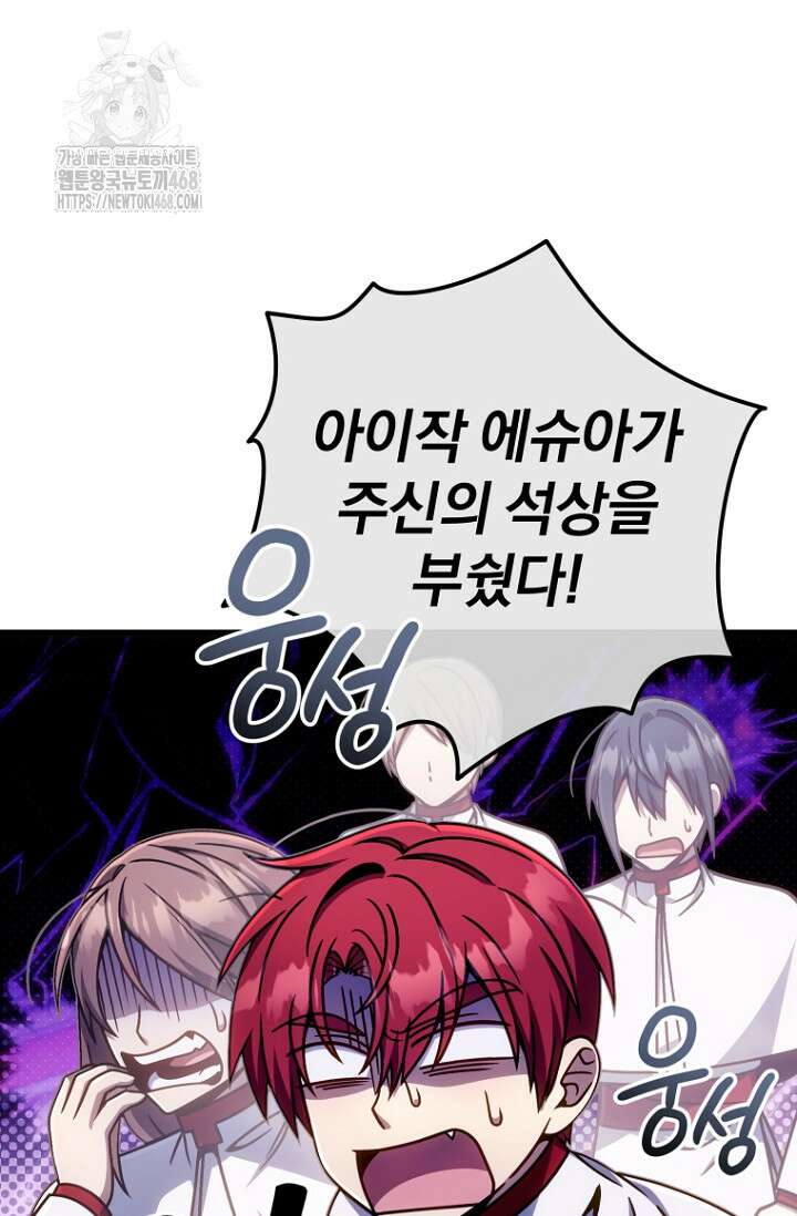 이 나라를 없앨 예정인데요 40화 50