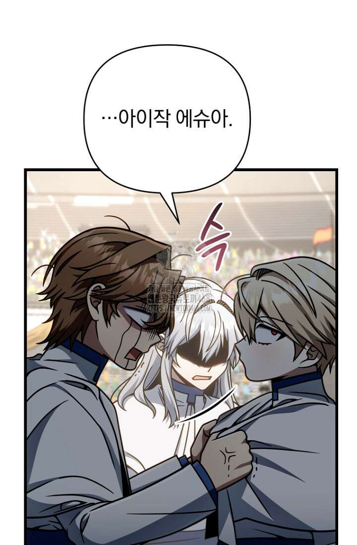 이 나라를 없앨 예정인데요 40화 52