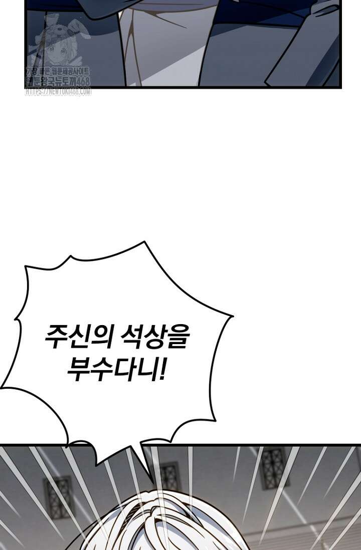 이 나라를 없앨 예정인데요 40화 53