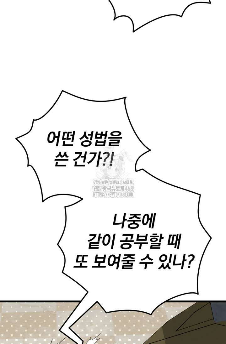 이 나라를 없앨 예정인데요 40화 55