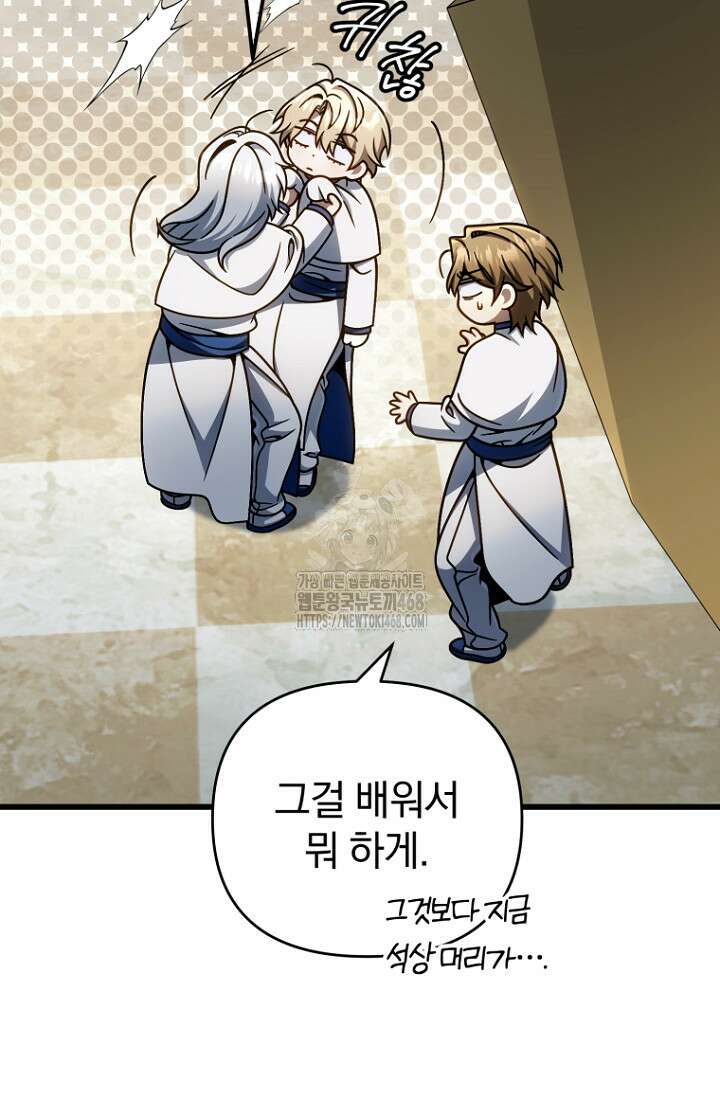 이 나라를 없앨 예정인데요 40화 56
