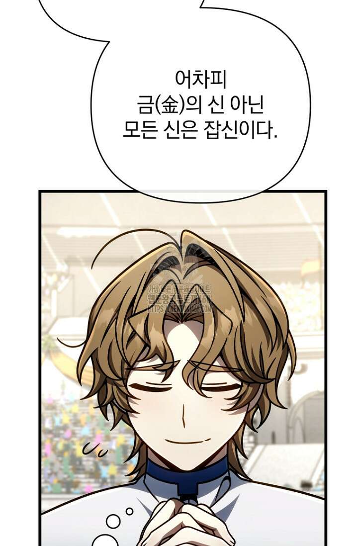 이 나라를 없앨 예정인데요 40화 58
